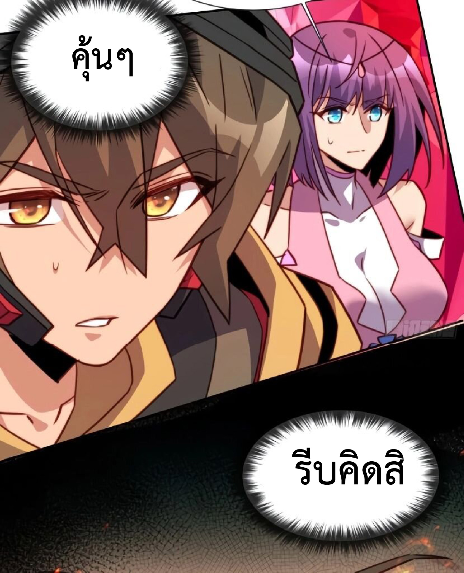 The People On Earth Are Too Ferocious ตอนที่ 159 หน้า 35