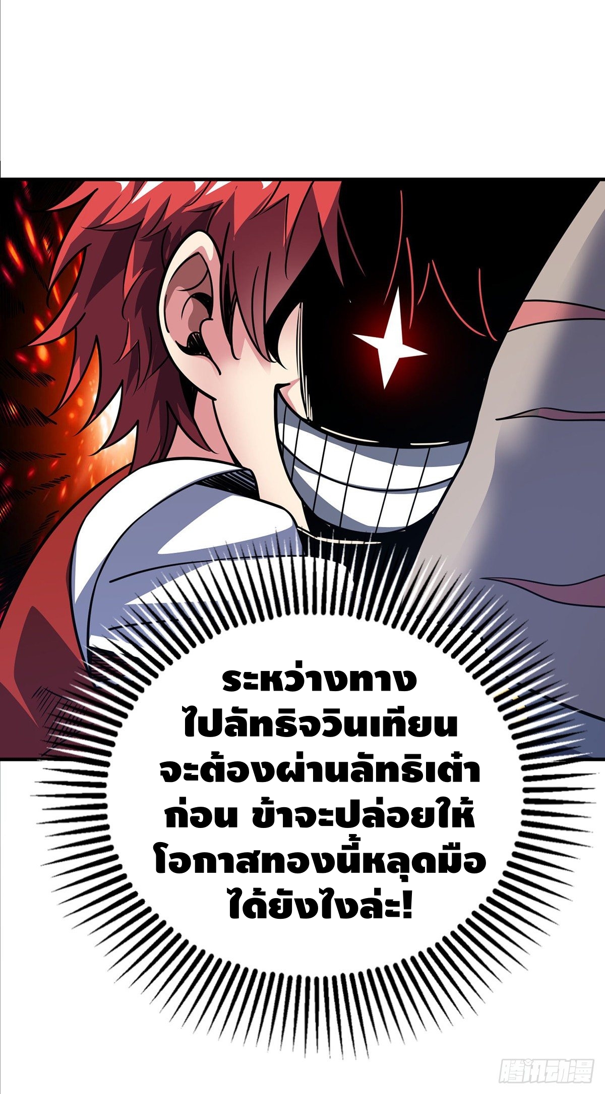 Eternal first son-in-law ตอนที่ 91 หน้า 22