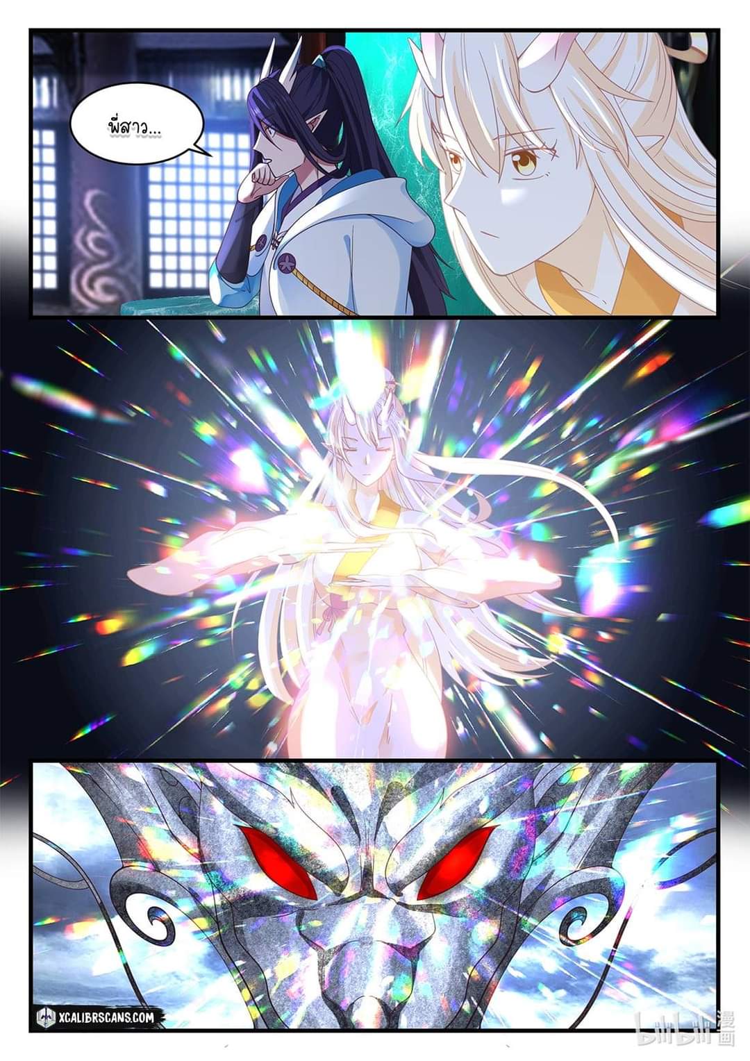 dragon throne ตอนที่ 46 หน้า 7