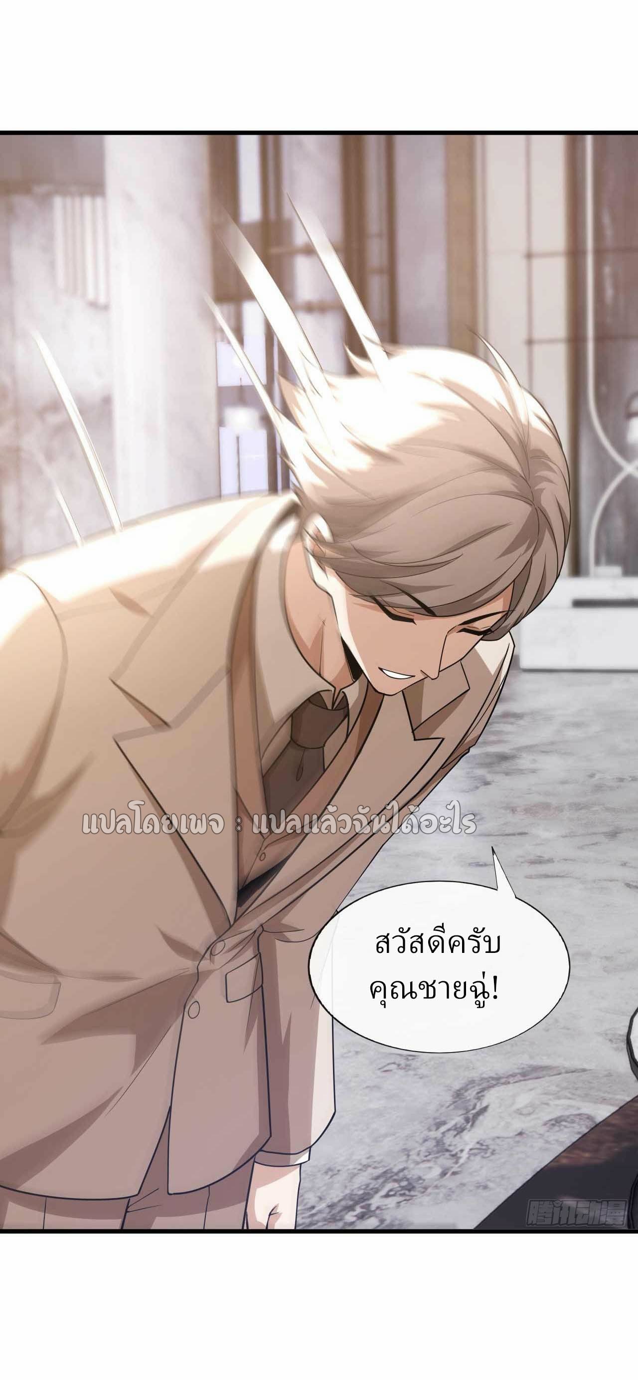 สุดยอดลูกเขยฟ้าประทาน ตอนที่ 58 หน้า 15