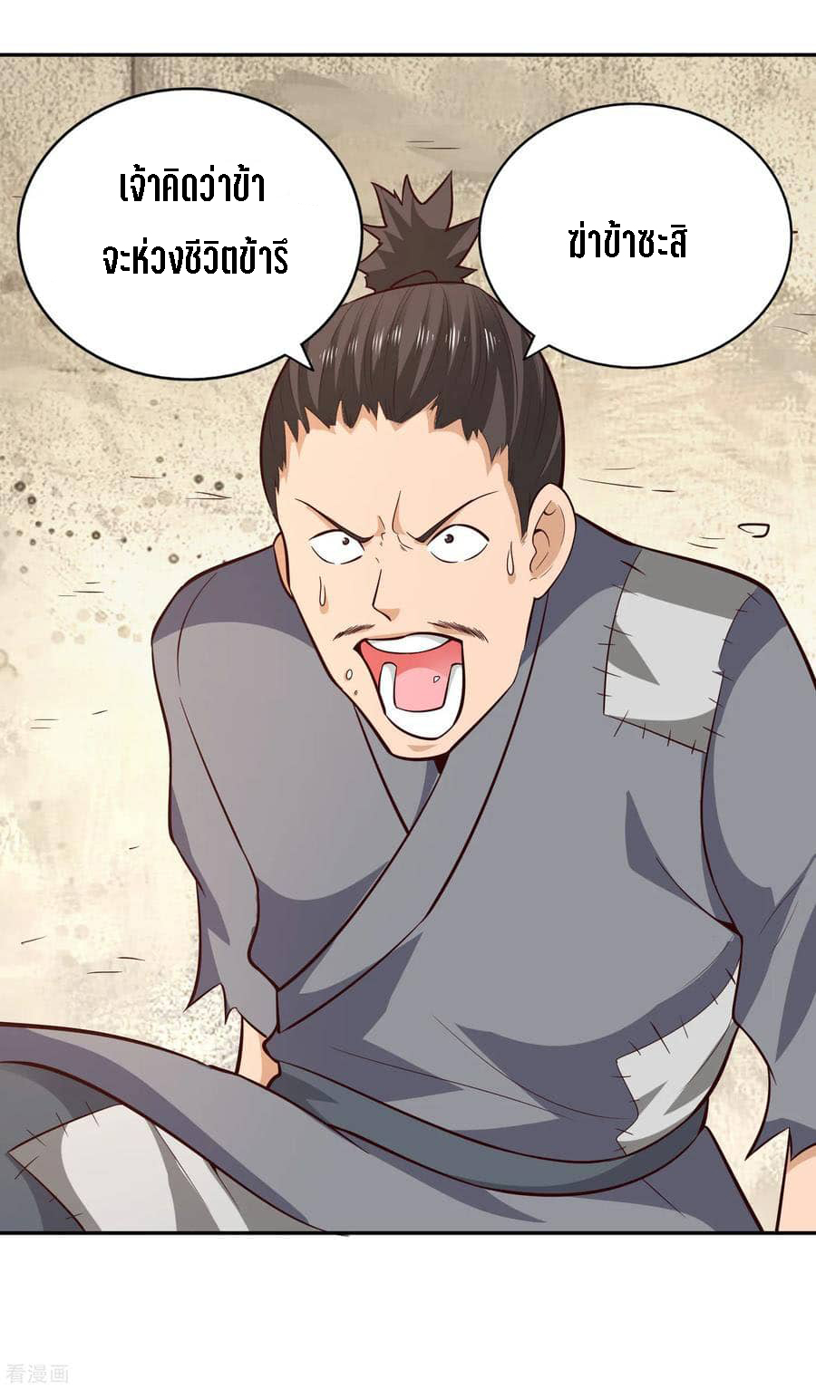 Wu Ling Sword Master ตอนที่ 60 หน้า 22