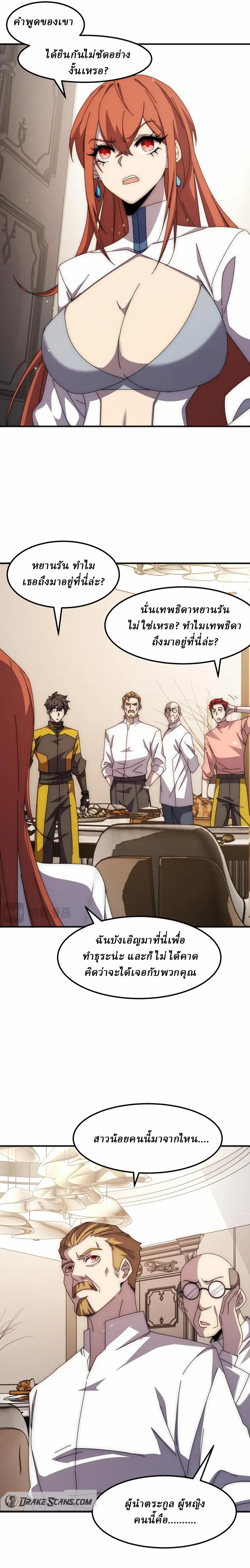 Domestication of Divine Beasts at the Beginning ตอนที่ 3 หน้า 27