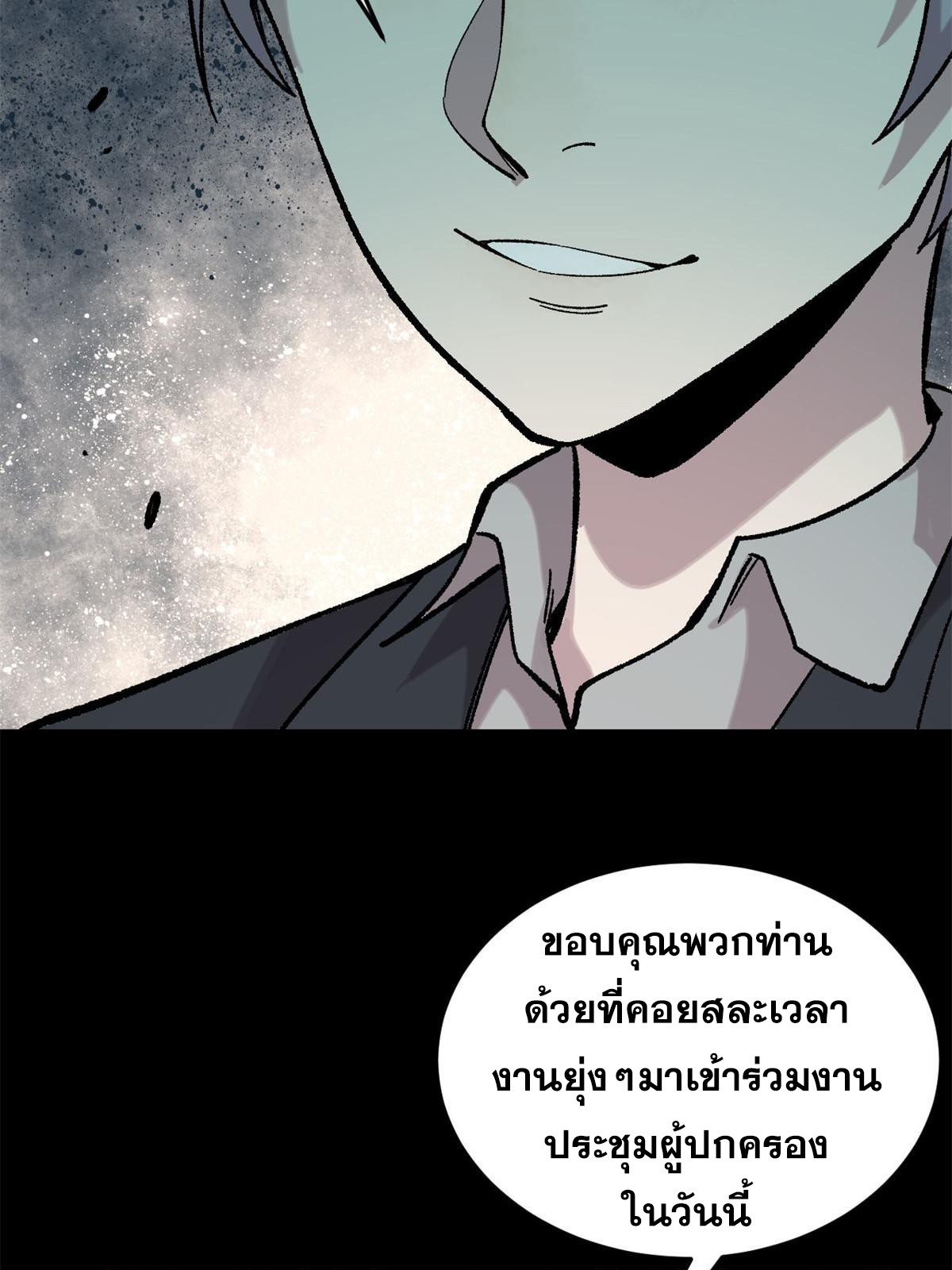 ผู้เล่นสุดโฉด ตอนที่ 39 หน้า 57