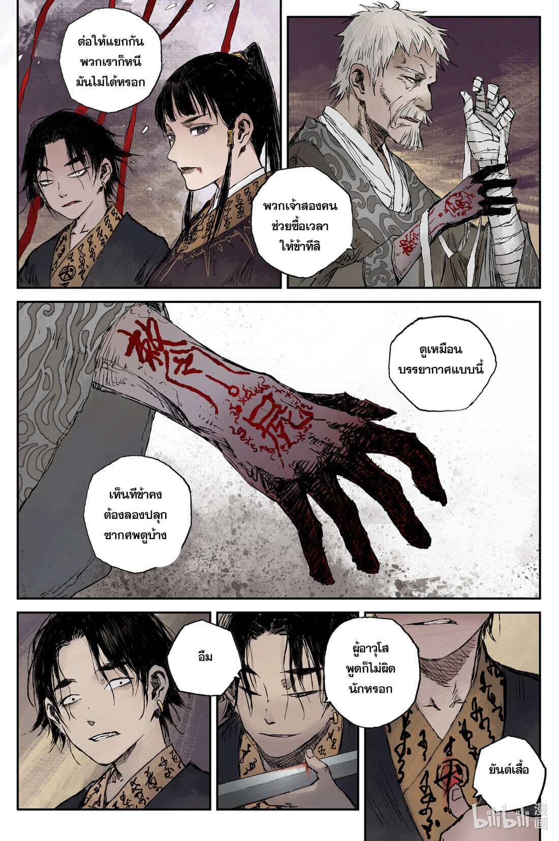 บันทึกการเดินทางสู่มรรคา ตอนที่ 17 หน้า 10