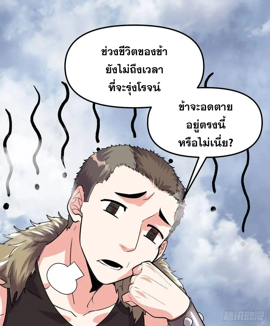 นี่น่ะหรือ....ระบบบำเพ็ญเซียน? ตอนที่ 86 หน้า 3