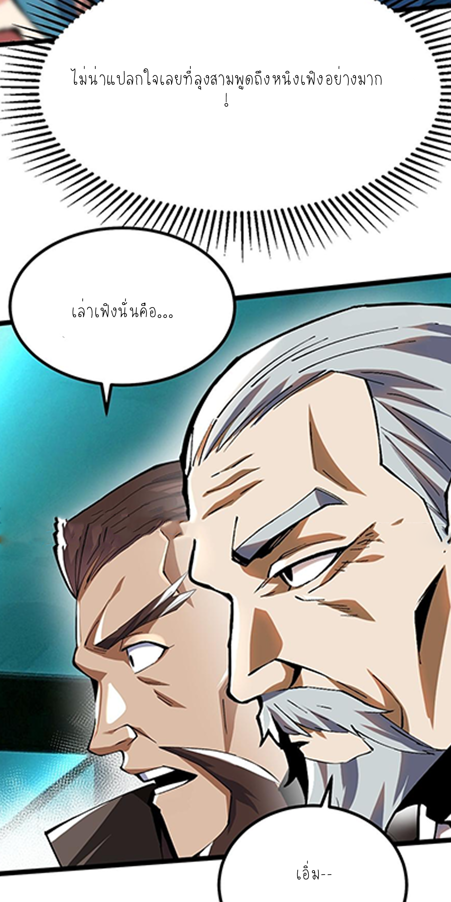 ไม่อยากเรียนทักษะ แห่งคำสาปเลย! ตอนที่ 60 หน้า 30