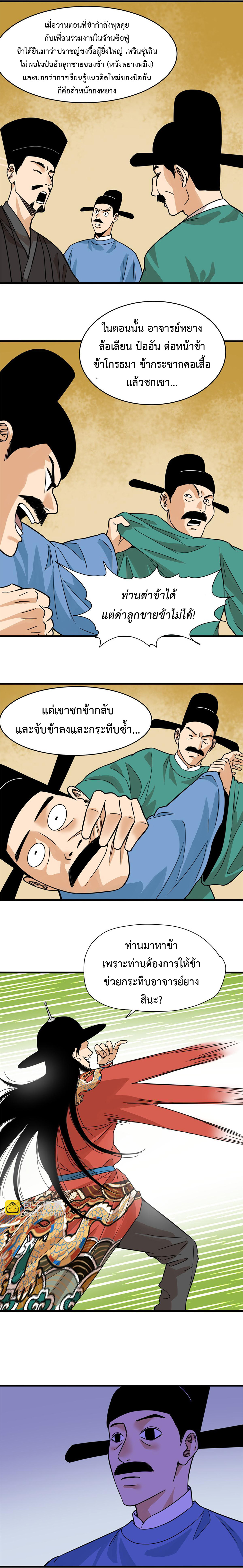 Ming Dynasty's Failure ตอนที่ 197 หน้า 2