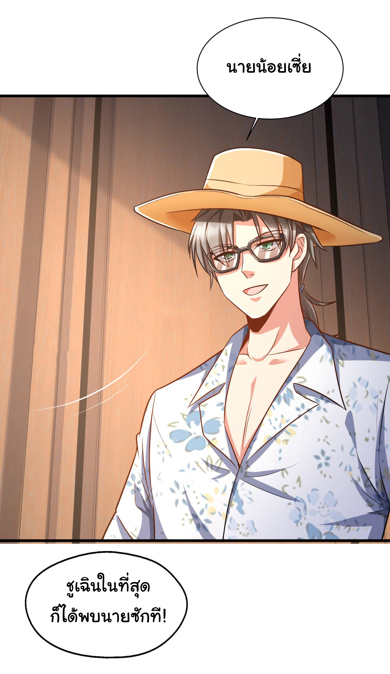 Chu Chen, the trash son-in-law ตอนที่ 15 หน้า 14