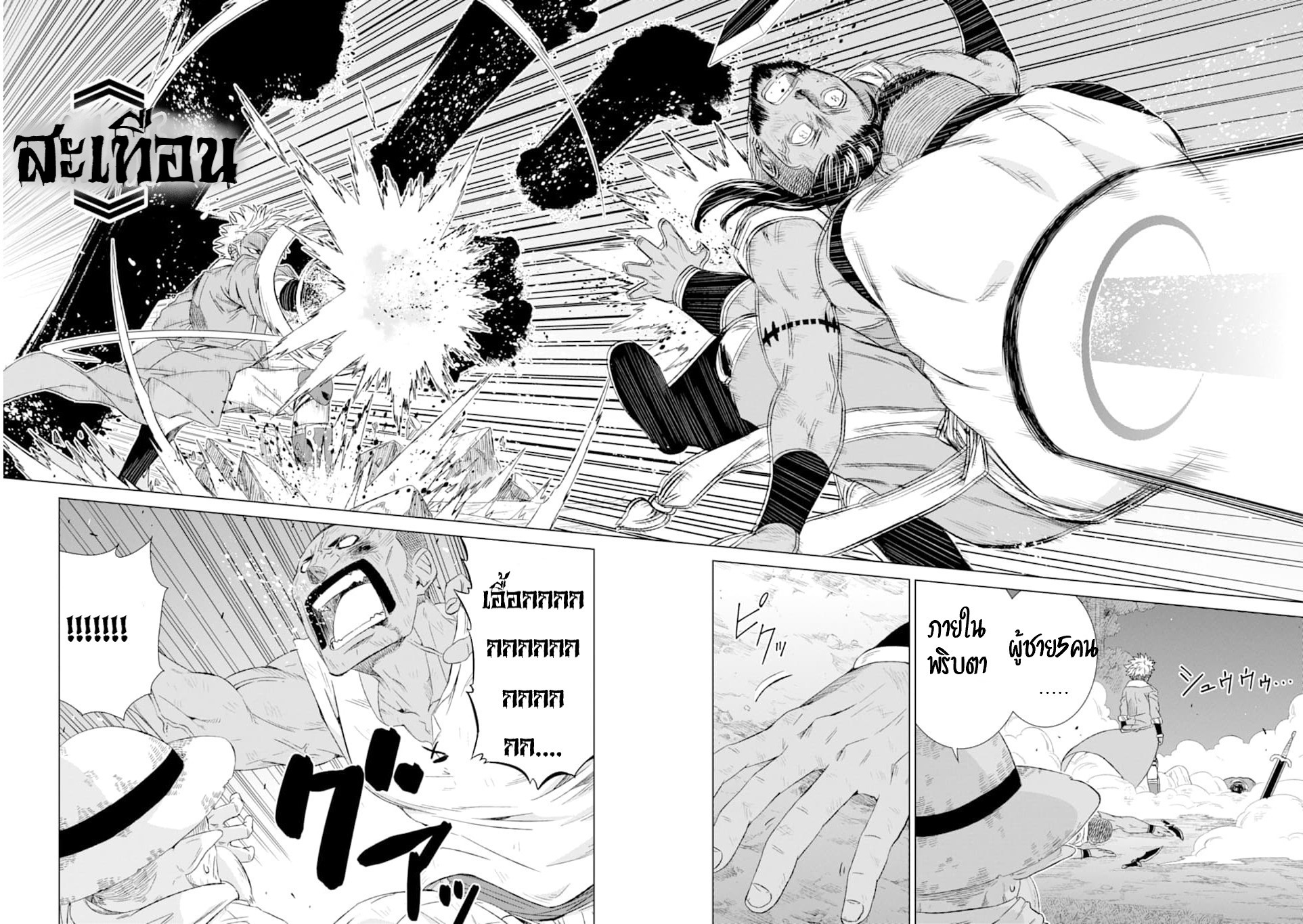 Isekai de Tadahitori no Mamono Tsukai ตอนที่ 16 หน้า 9