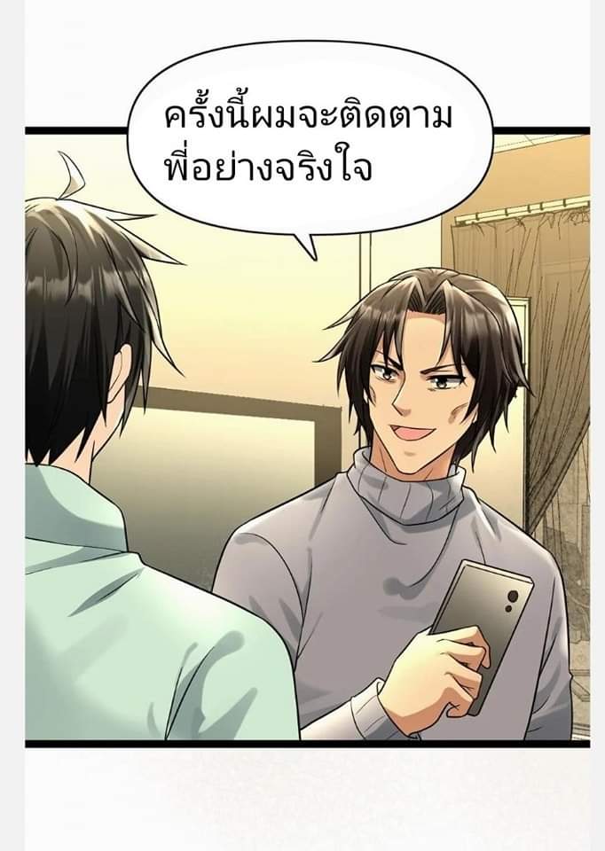 ฉันมีเซฟเฮาว์ในวันโลกาวินาศ ตอนที่ 93 หน้า 21