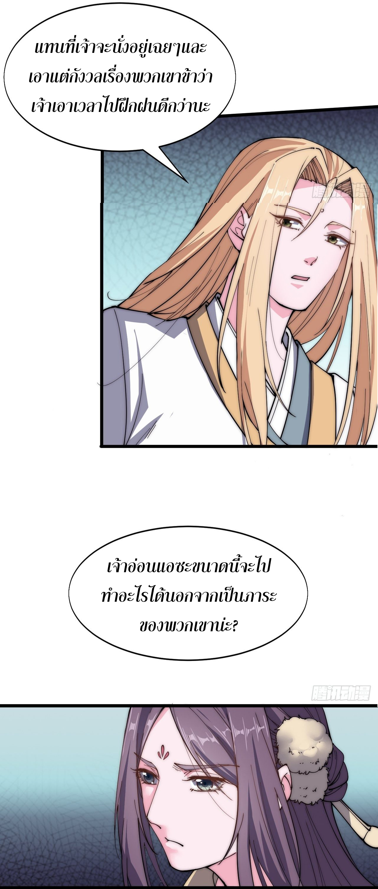 I'm longlife 9000 years old ตอนที่ 41 หน้า 30