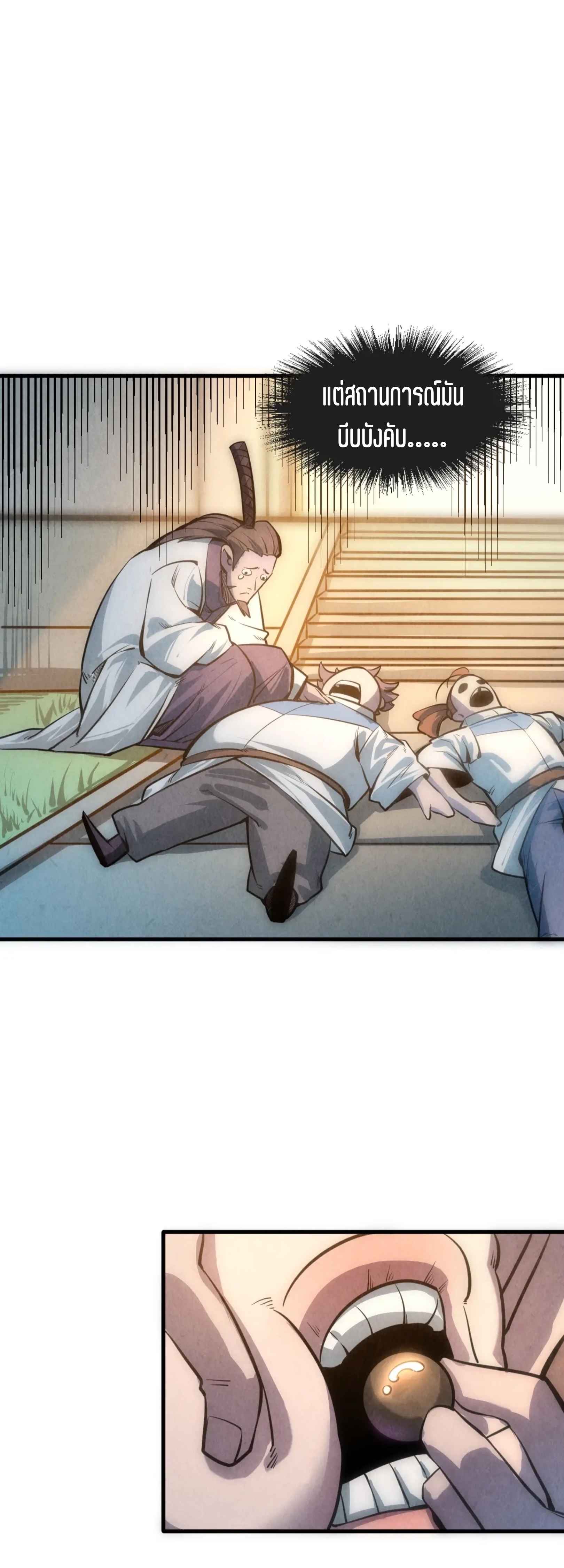 มหาเทพนิรันดร์กาล ตอนที่ 9 หน้า 31