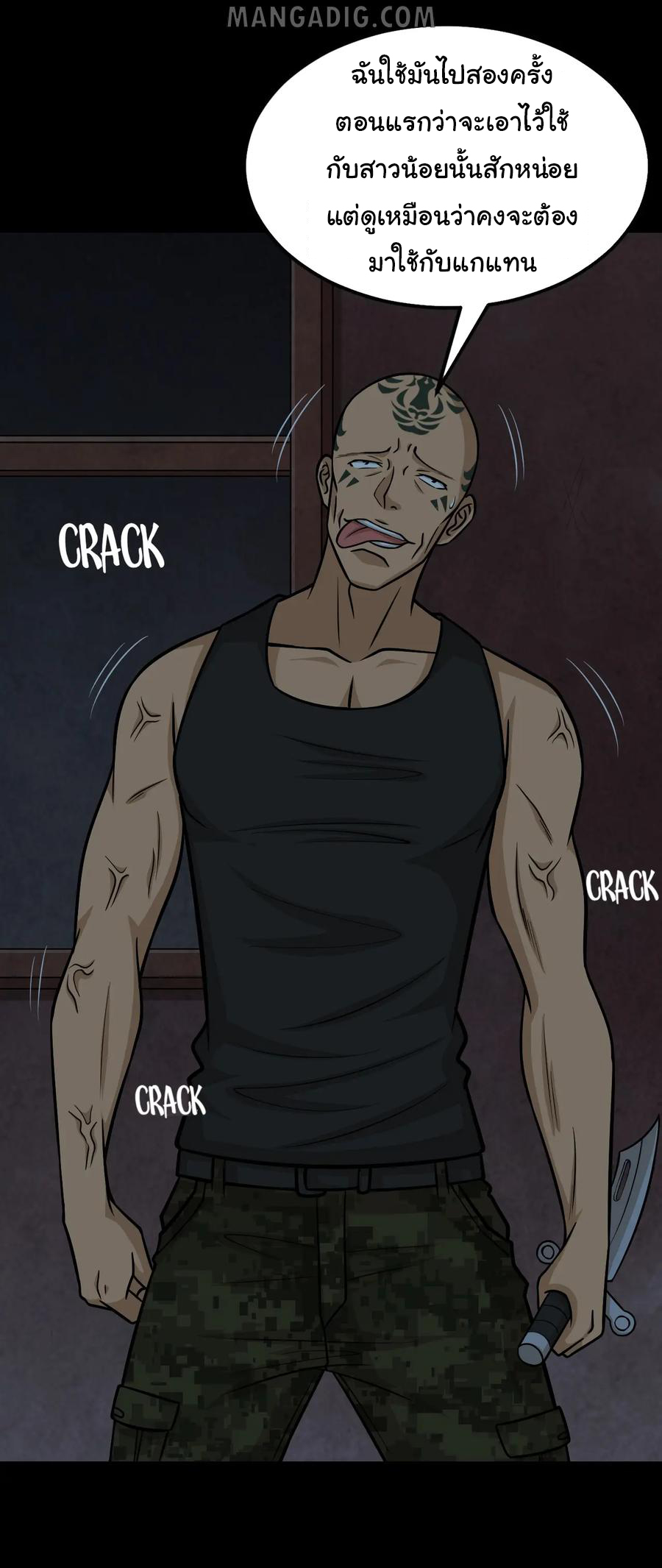 หัวหน้ามาเฟียกลับมาอายุ 16 อีกครั้ง ตอนที่ 51 หน้า 24