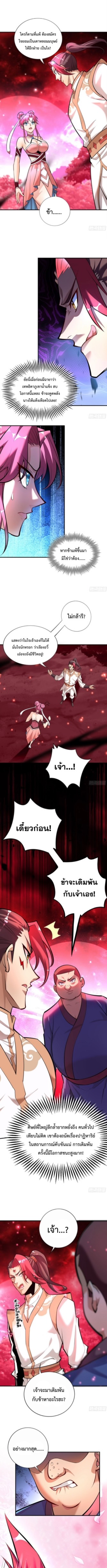 อาจารย์โลลิของข้าเป็นเซียนอมตะ ตอนที่ 42 หน้า 2