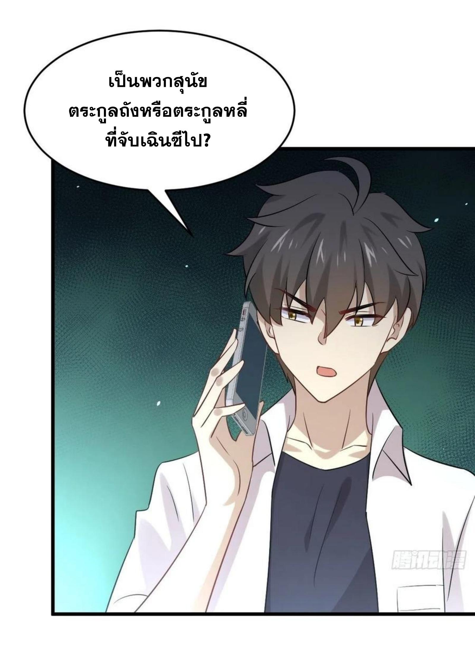Immortal Swordsman in The Reverse World ข้าเซียนกระบี่ไม่เกาะสตรี ตอนที่ 176 หน้า 26