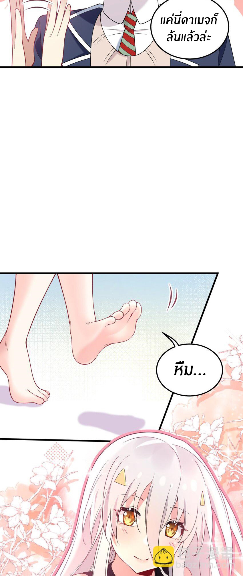 Immortal Me And Eldritch Wife ตอนที่ 47 หน้า 3