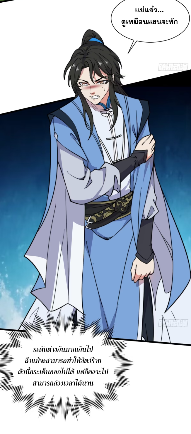 ภรรยาของข้าคือคนสำคัญแห่งสวรรค์ ตอนที่ 13 หน้า 5