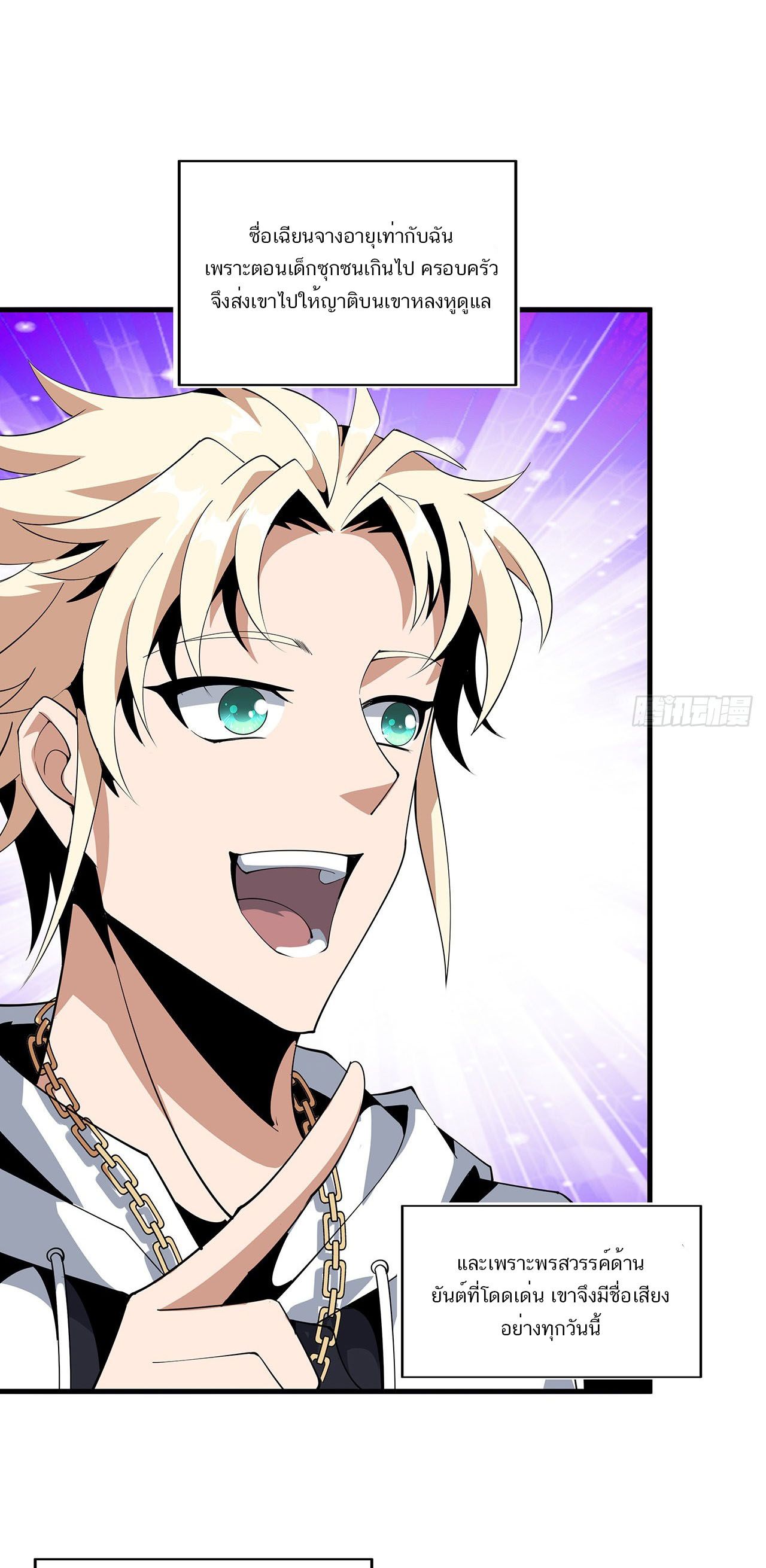 The First Sword Of Earth ตอนที่ 20 หน้า 16