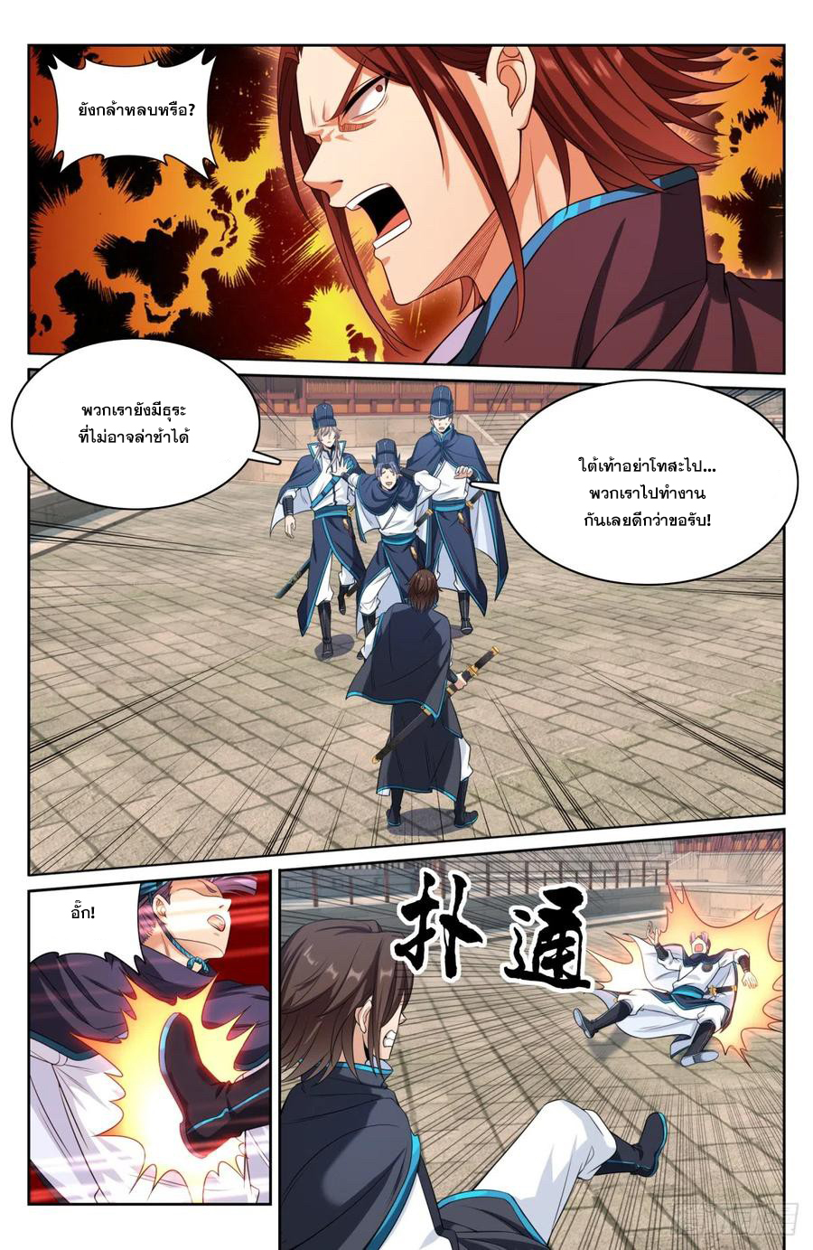 ผู้พิทักษ์รัตติกาล ตอนที่ 128 หน้า 11