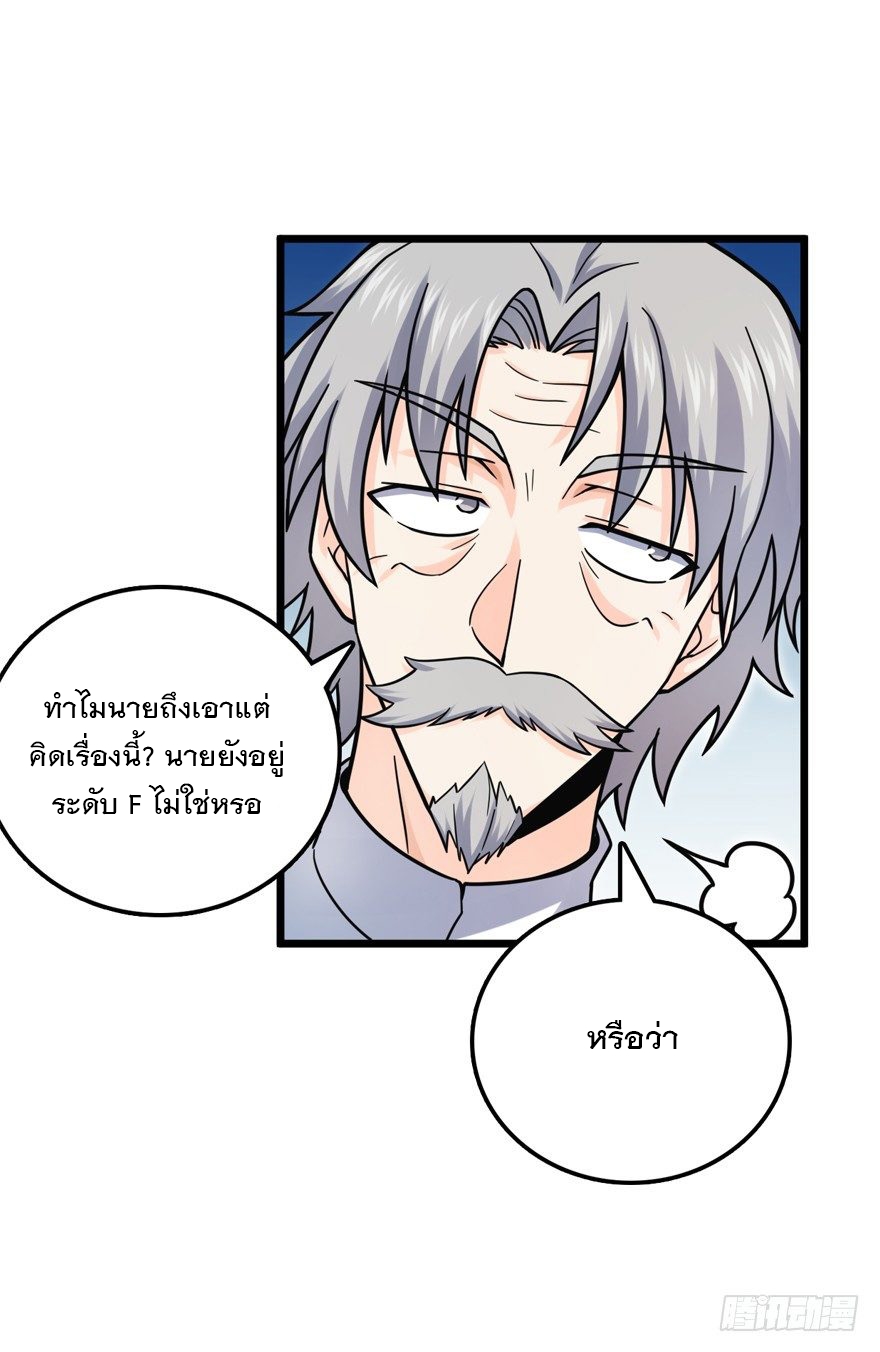 ชีวิตใหม่ของราชาจอมกวน ตอนที่ 22 หน้า 31