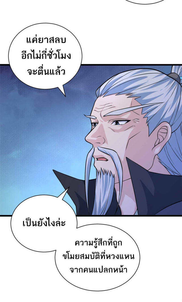 โคตรเทพร้านสัตว์อสูร ตอนที่ 65 หน้า 31