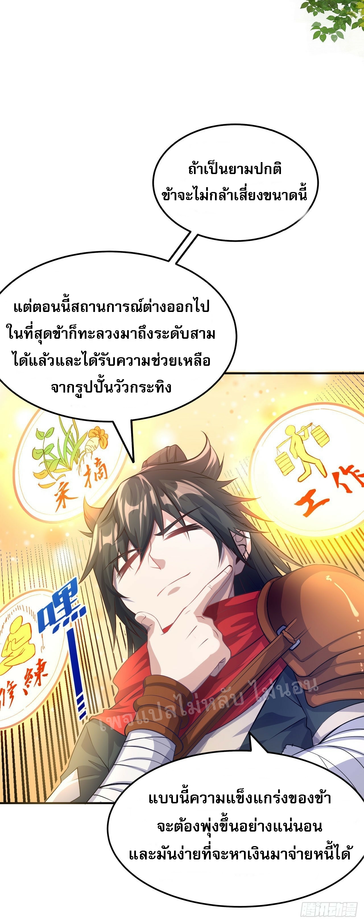 ข้าคือเทพเจ้าแห่งสงคราม ตอนที่ 6 หน้า 4