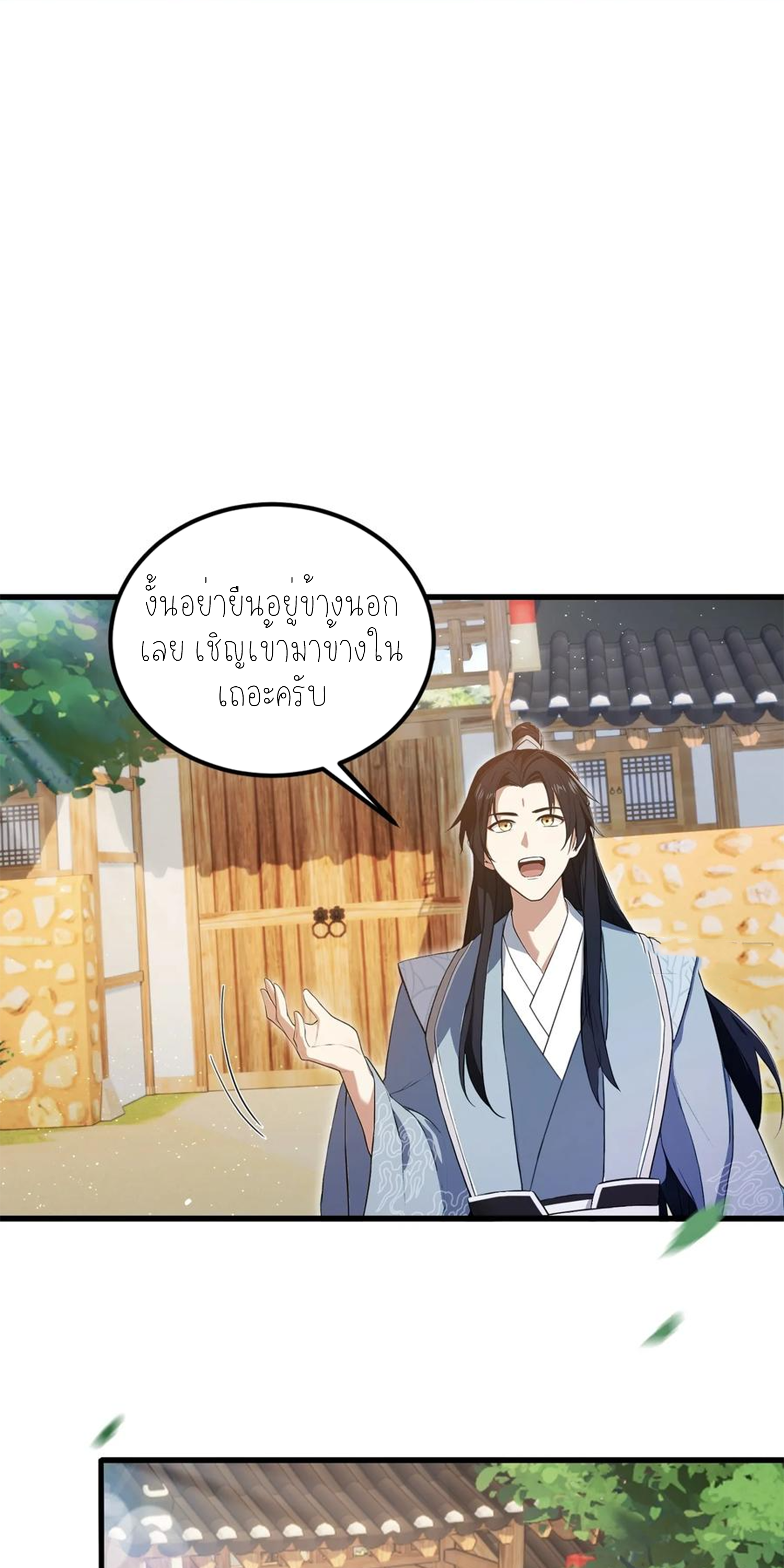 ฉันเป็นไม่รู้ตัวเองว่าโหด~ ตอนที่ 36 หน้า 7