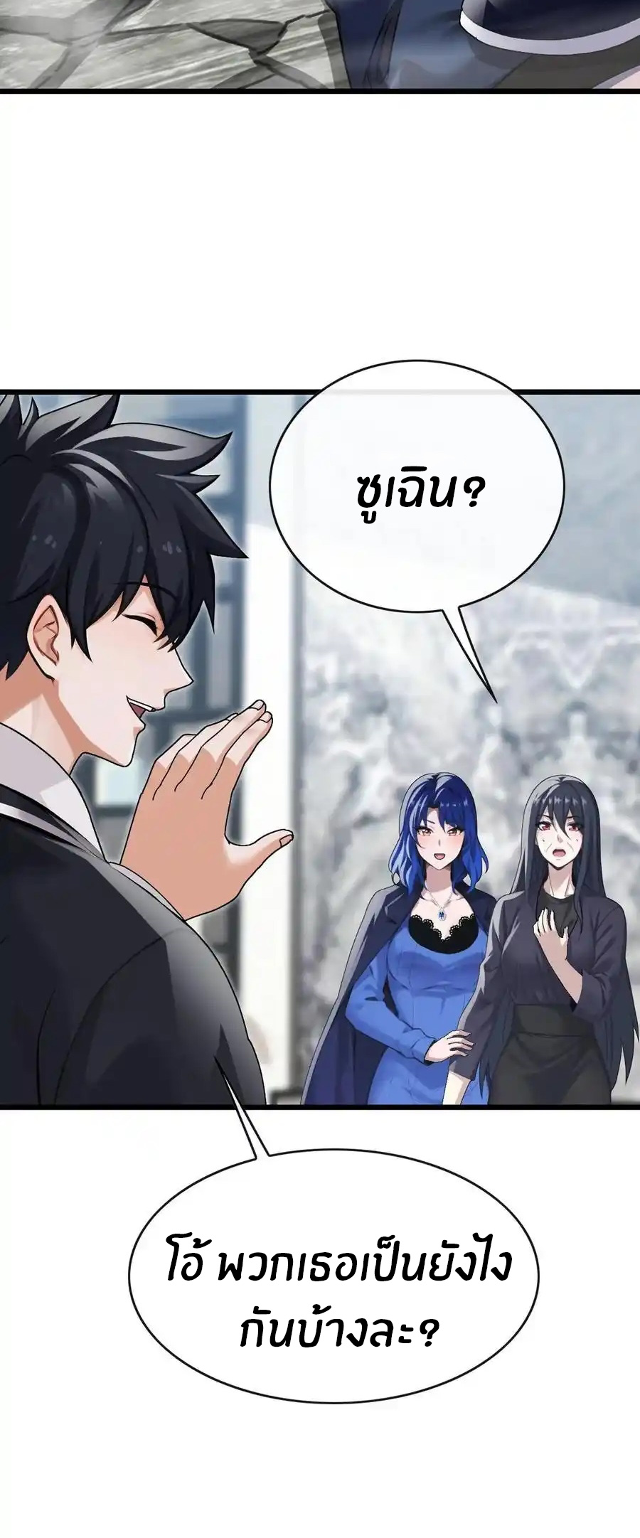 ลงจากภูเขาเพื่อมาเป็นเบ๊ภรรยา ตอนที่ 39 หน้า 25