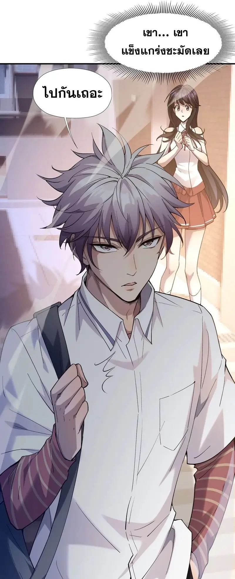 การเกิดใหม่ของจ้าวแห่งสัตว์อสูร ตอนที่ 2 หน้า 22