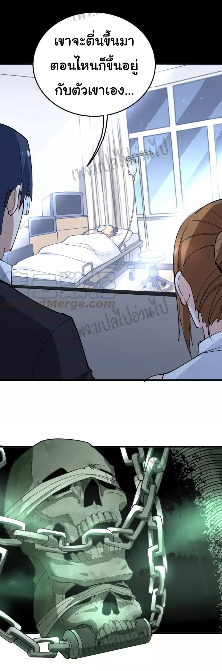 Bad Hand Witch Doctor สุดยอดพ่อมดหมอผี ตอนที่ 61 หน้า 31