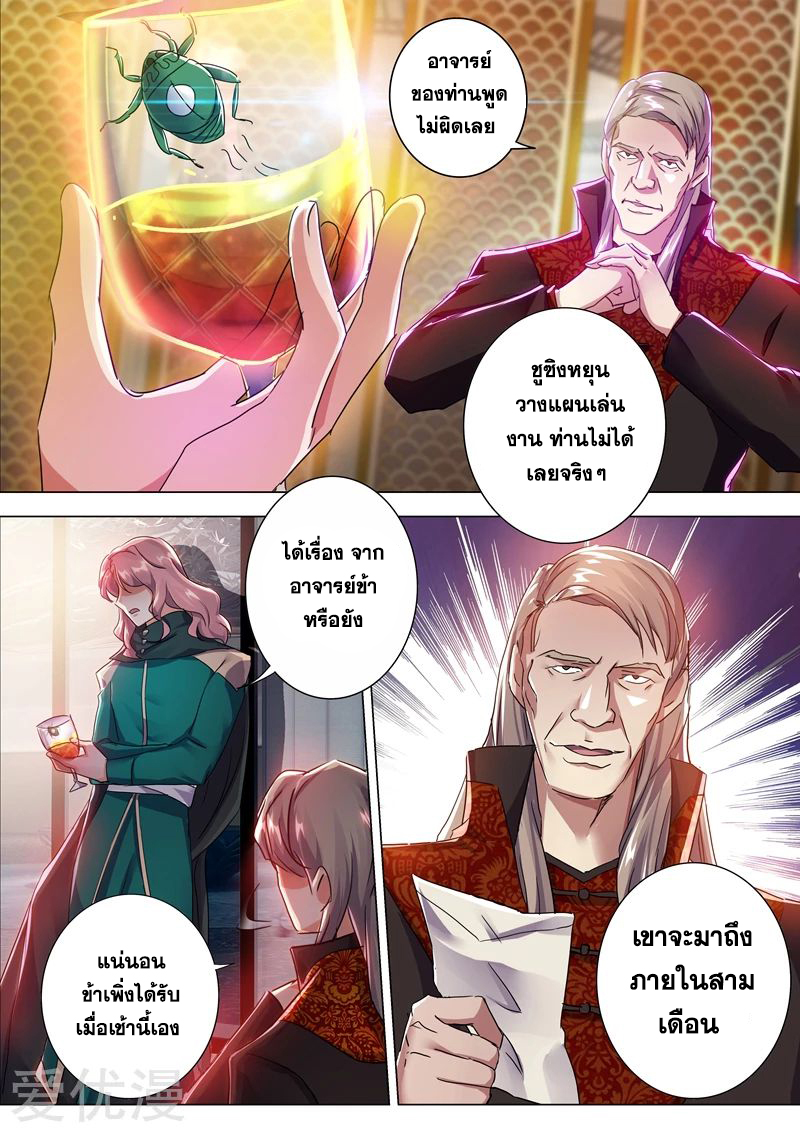 ดาบวิญญาณราชัน spirit sword sovereign ตอนที่ 209 หน้า 11