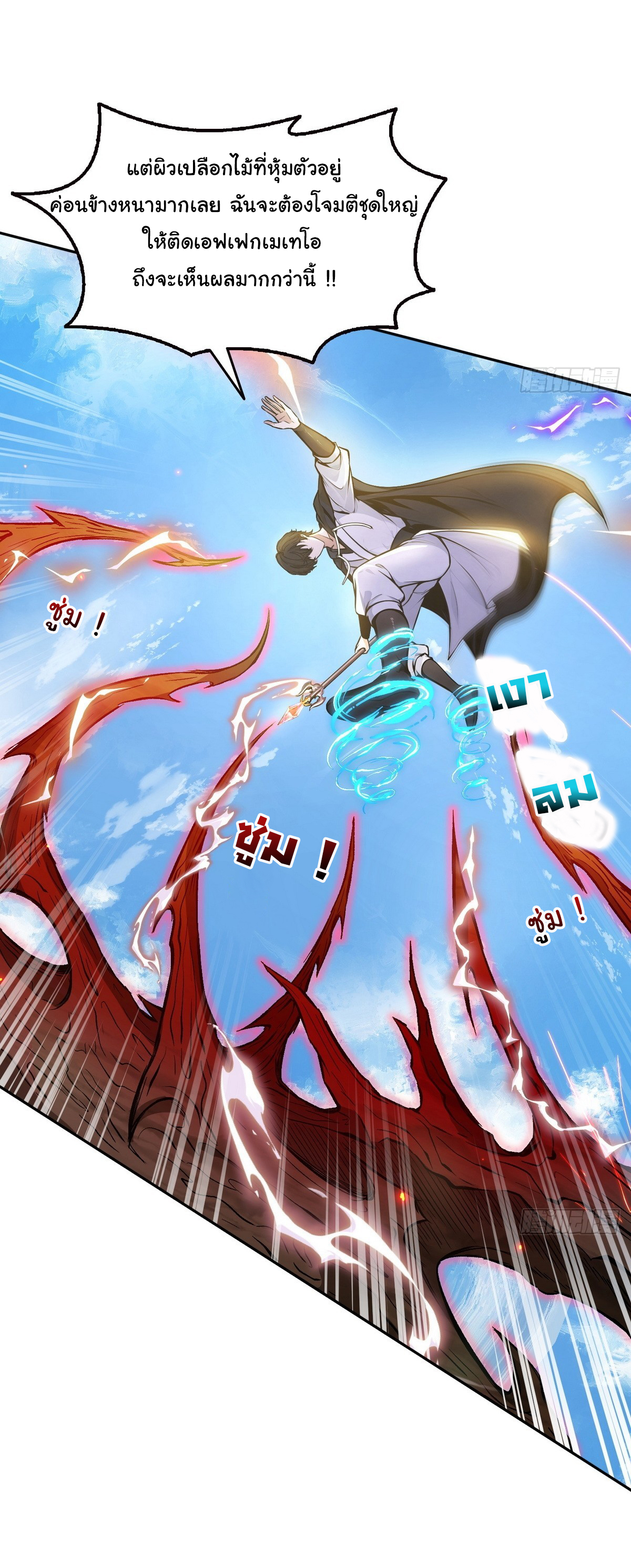 ย้อนเวลากลับมาเป็นจอมเวทย์แห่งความตาย ตอนที่ 12 หน้า 18