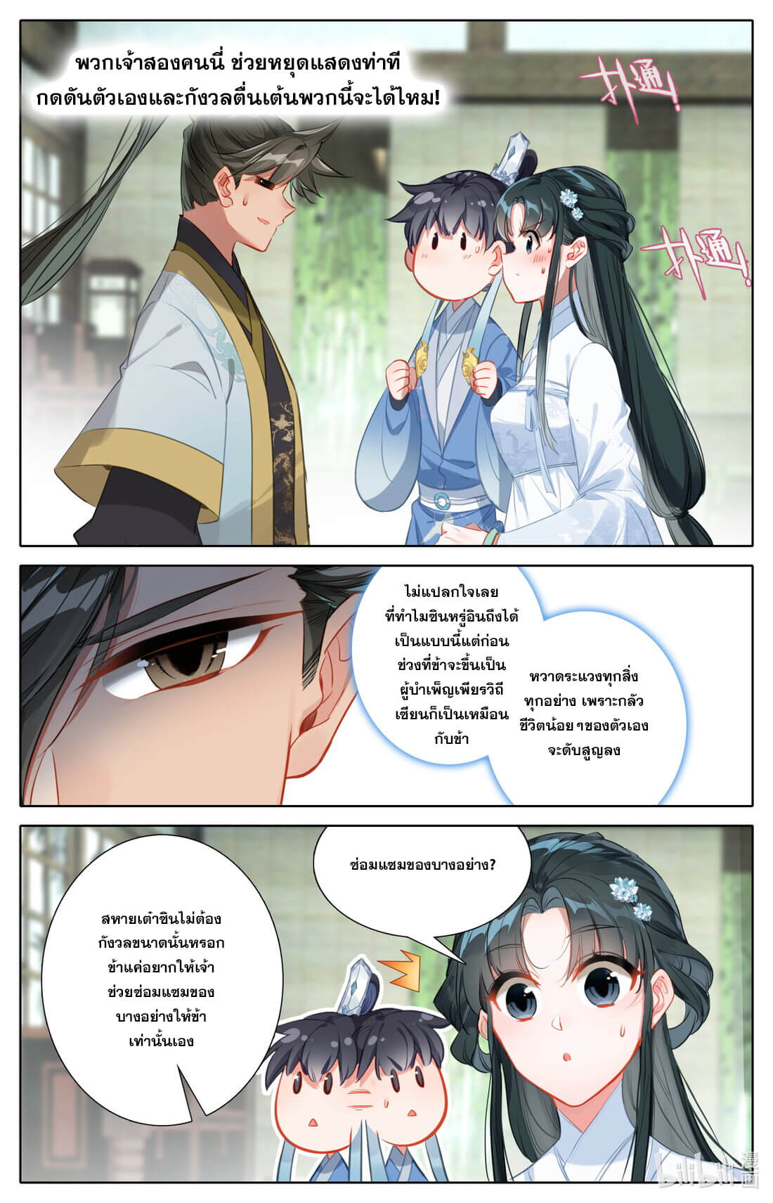 A record of a mortal's journey to immortality(ทันจีน) ตอนที่ 138 หน้า 8