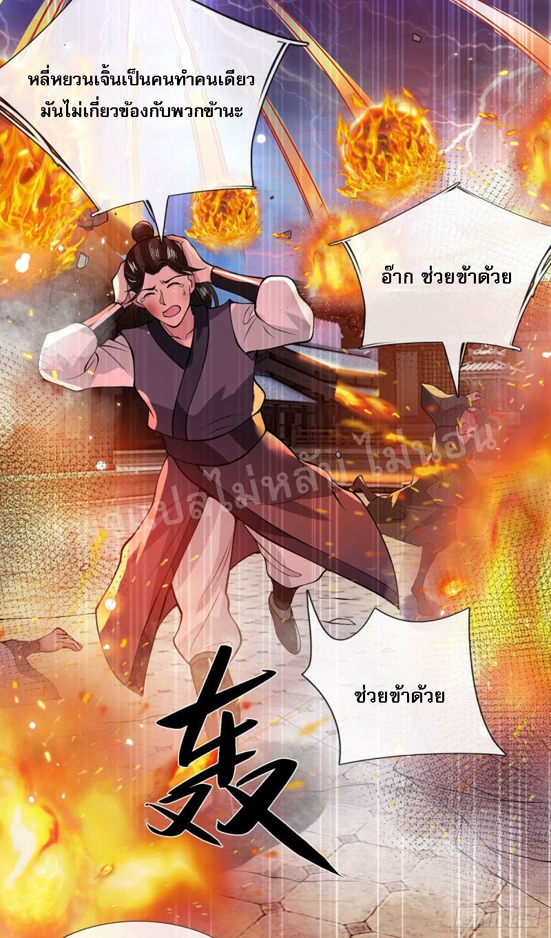 ราชันย์เทพยุทธ์มังกรผงาดฟ้า ตอนที่ 27 หน้า 23