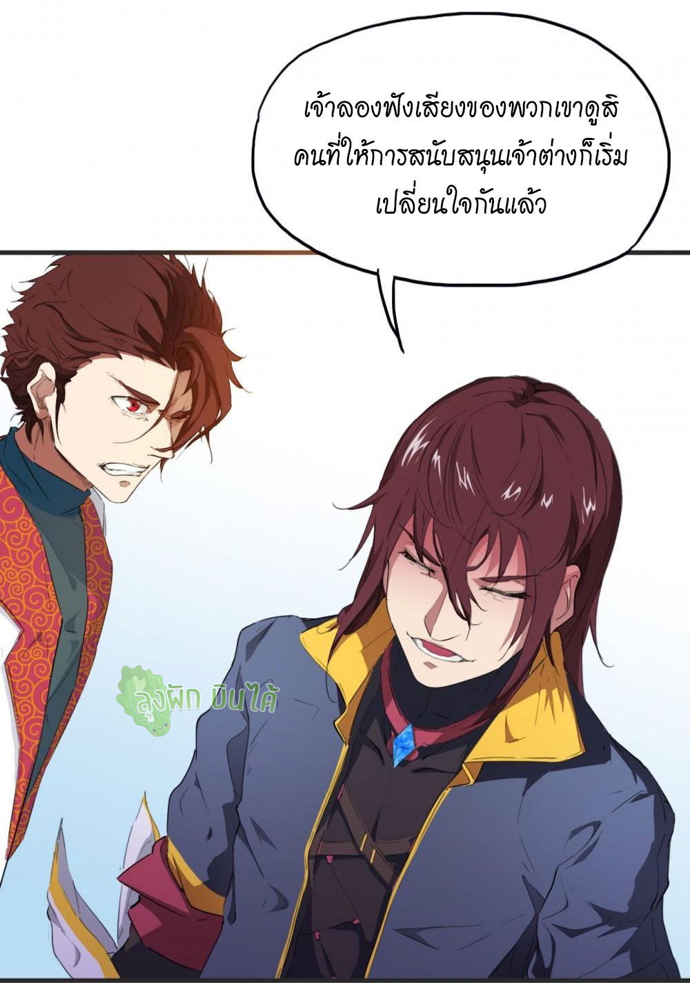 เลือดมังกร ตอนที่ 13 หน้า 12