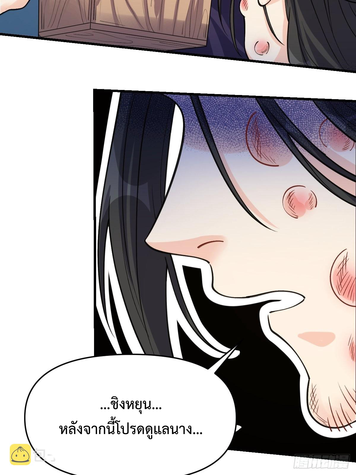กลายเป็นว่าข้าคือจอมยุทธ์ผู้ยิ่งใหญ่ ตอนที่ 124 หน้า 37