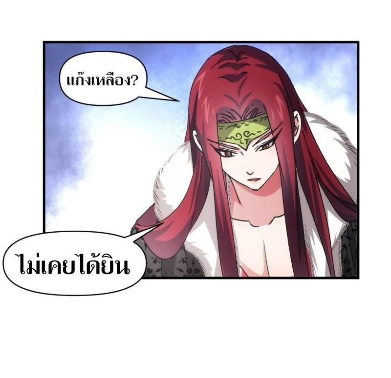 ข้าแค่ไม่เล่นไพ่ตามเกม ตอนที่ 93 หน้า 18