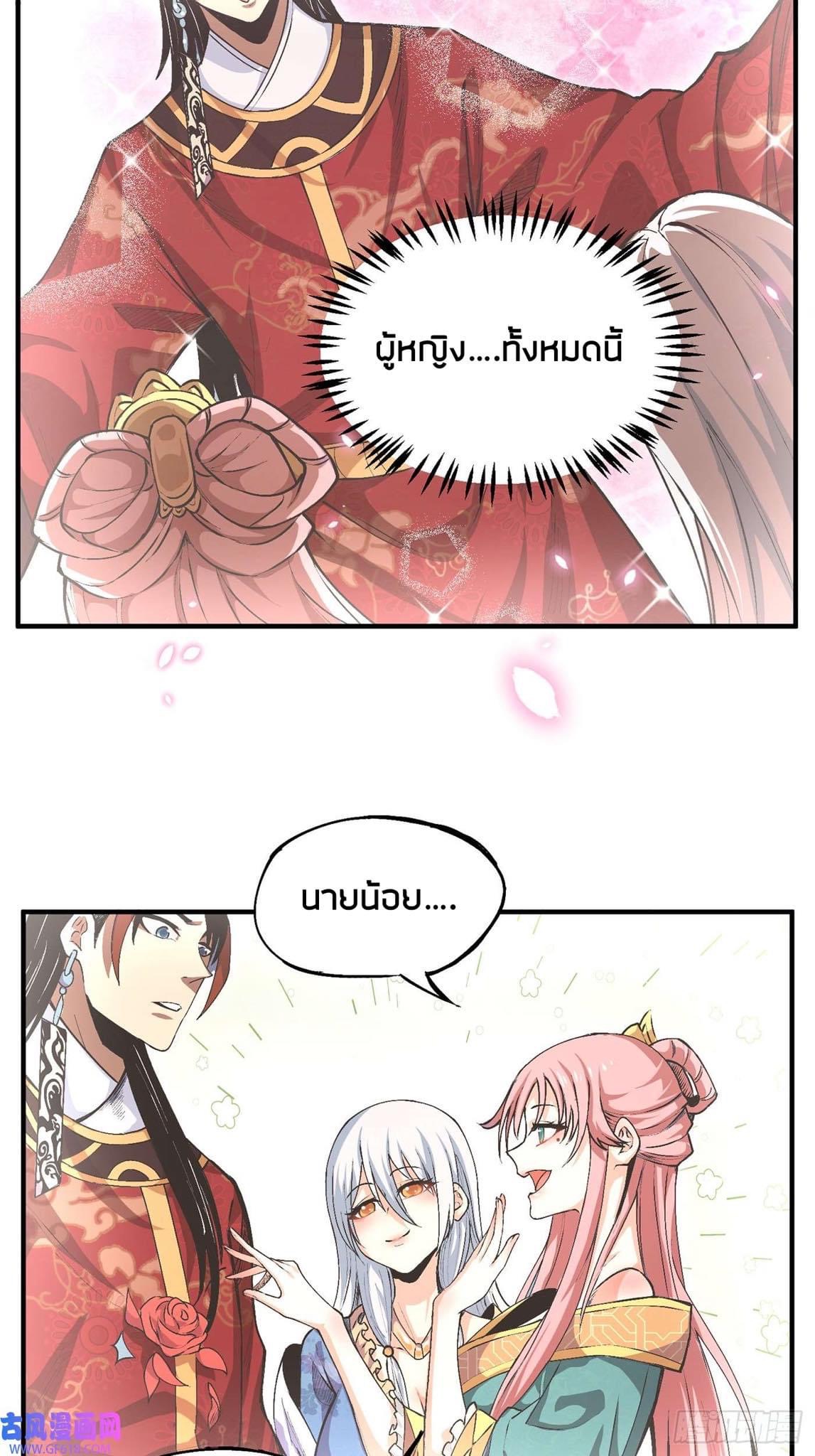 นายน้อยมารสวรรค์ เเขนซ้ายคงกระพัน ตอนที่ 2 หน้า 27