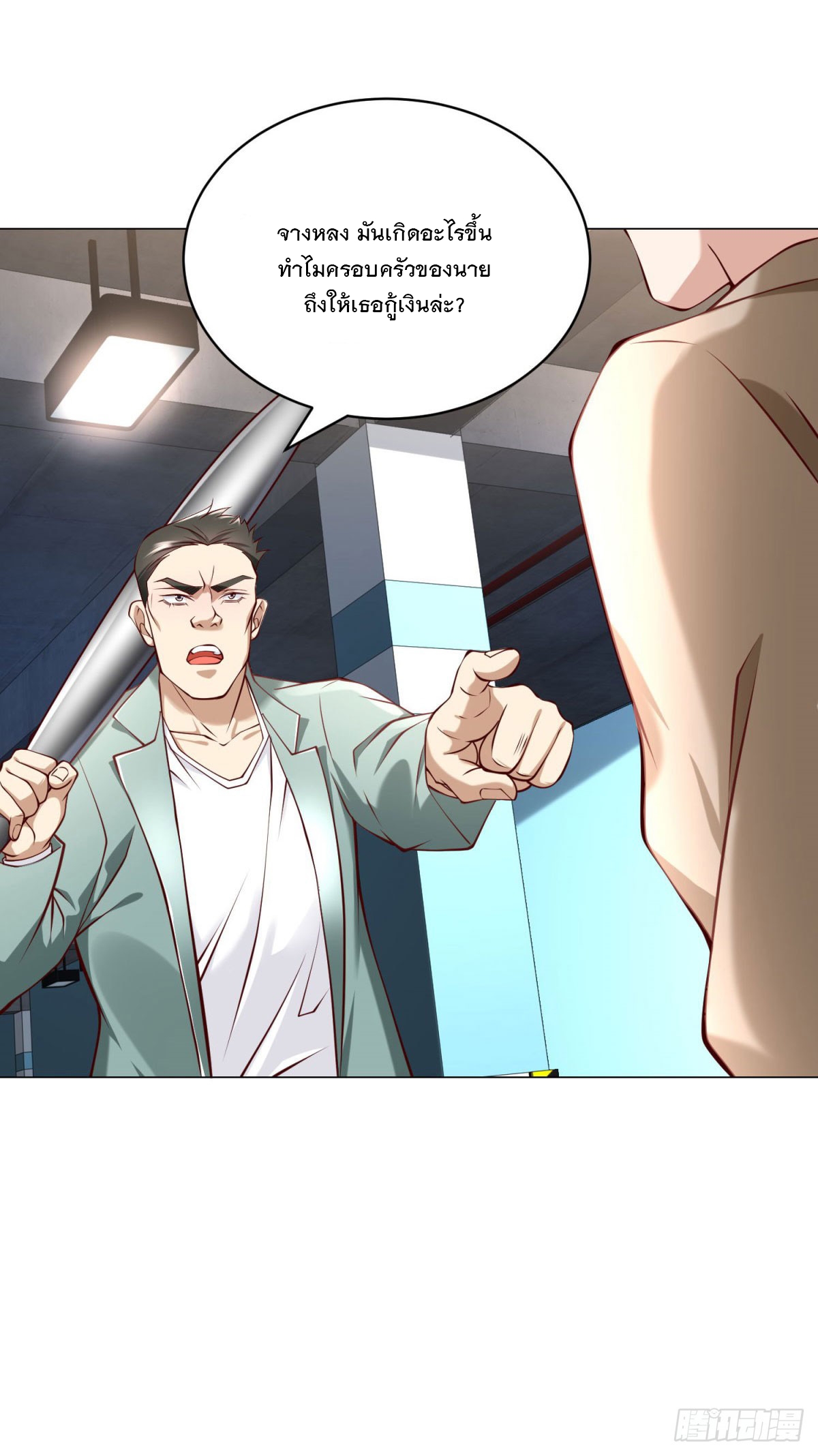 ฉันมีระบบเรียกรถในตำนานสุดเทพ ตอนที่ 13 หน้า 22