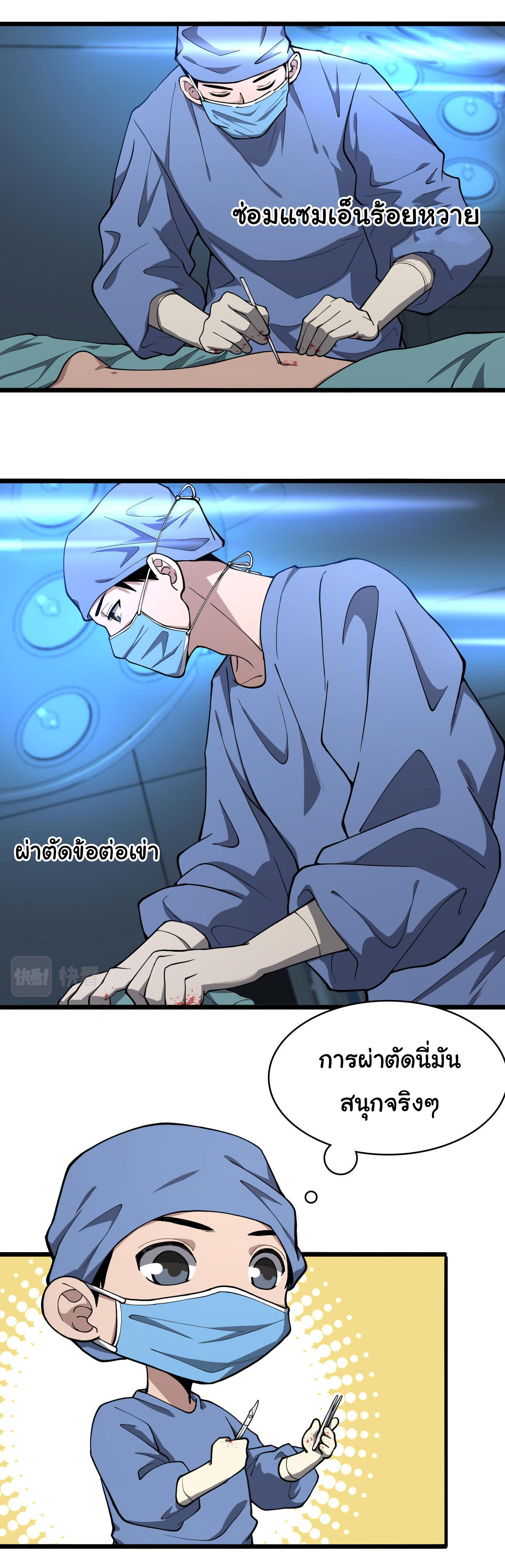 สุดยอดระบบของหมอหลิงหรัน ตอนที่ 134 หน้า 2