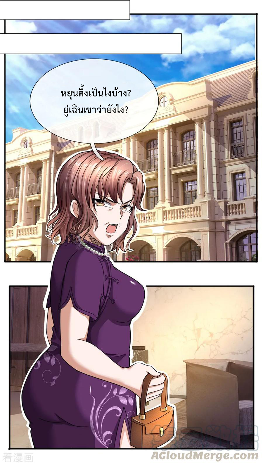 ยอดปรมาจารย์ล้างแค้น ตอนที่ 17 หน้า 7