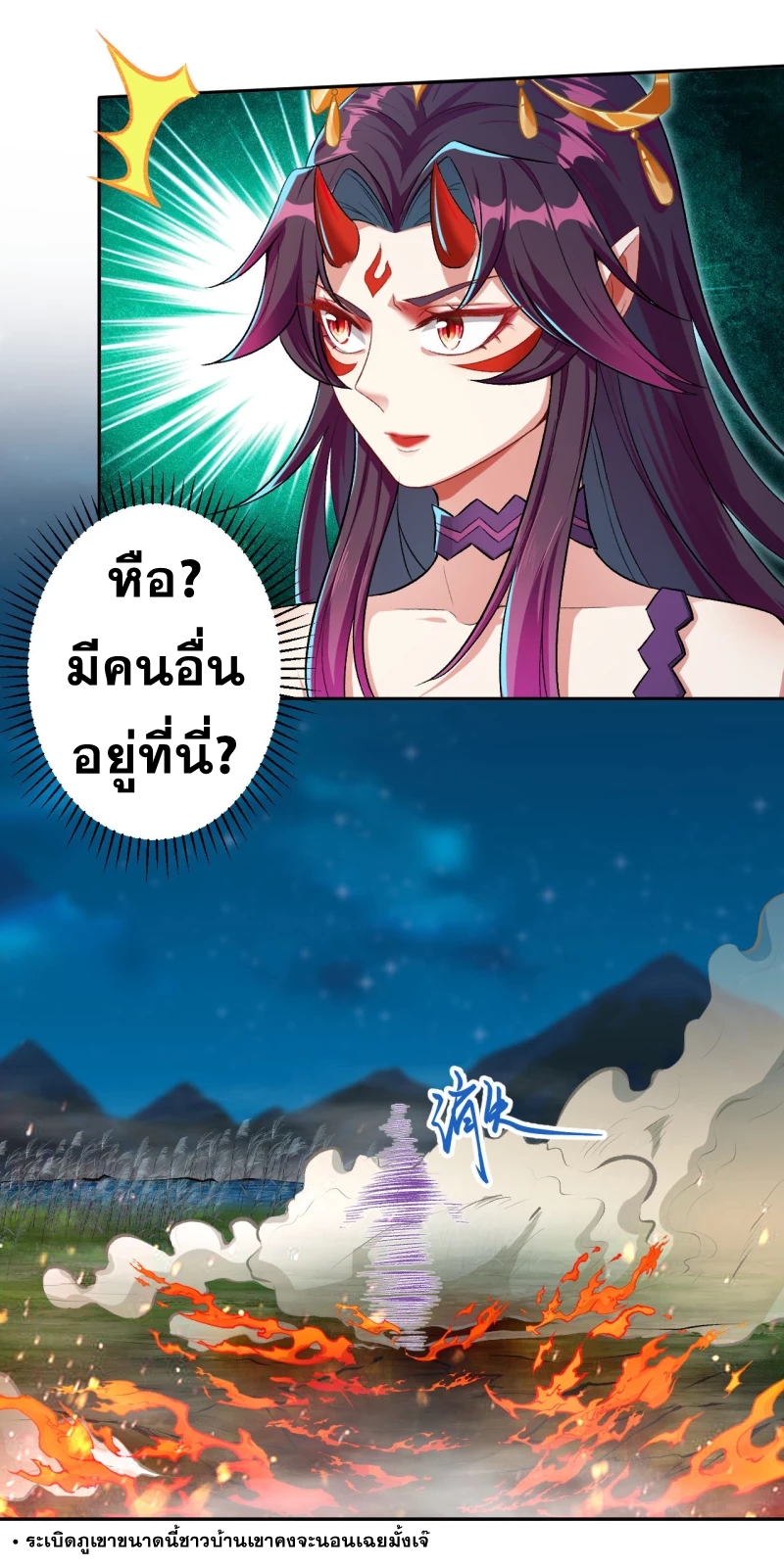 Against the Gods - อสูรพลิกฟ้า ตอนที่ 302 หน้า 39