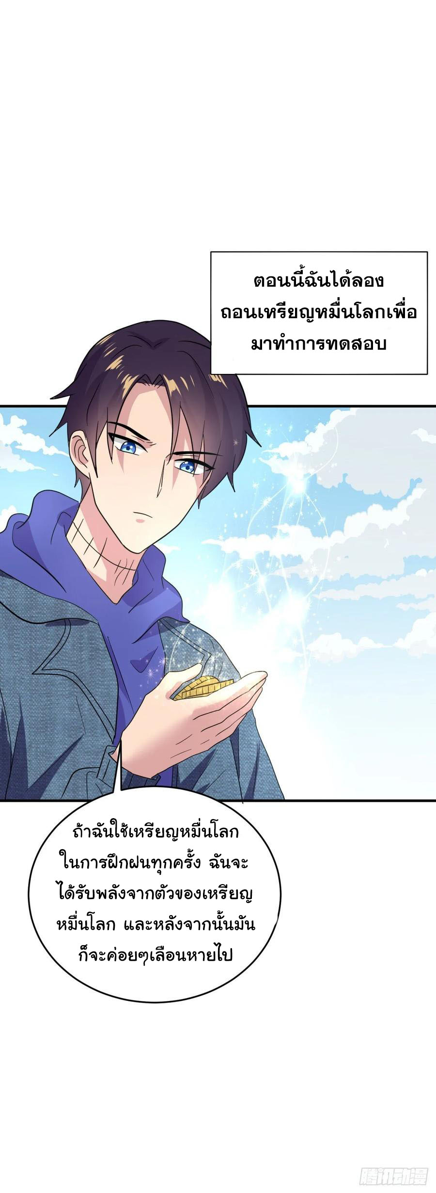 ระบบไลฟ์สด เจ้าพ่อสายเปย์ ตอนที่ 22 หน้า 14