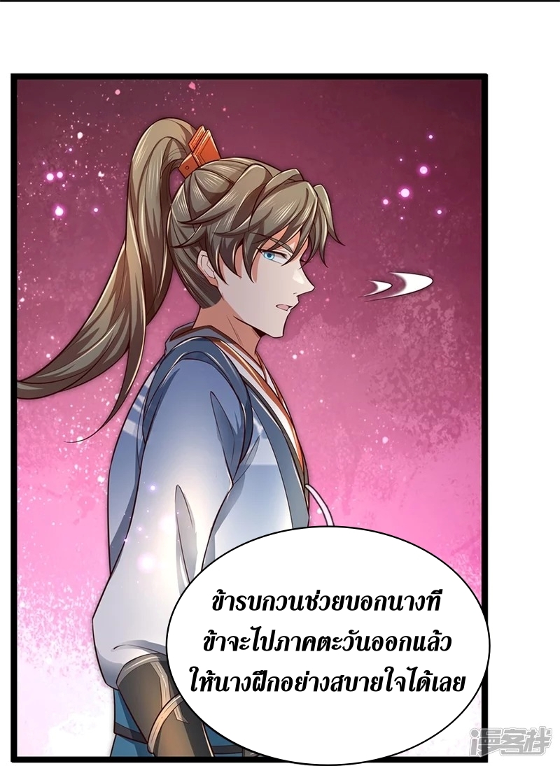 Sky Sword God ตอนที่ 75 หน้า 32