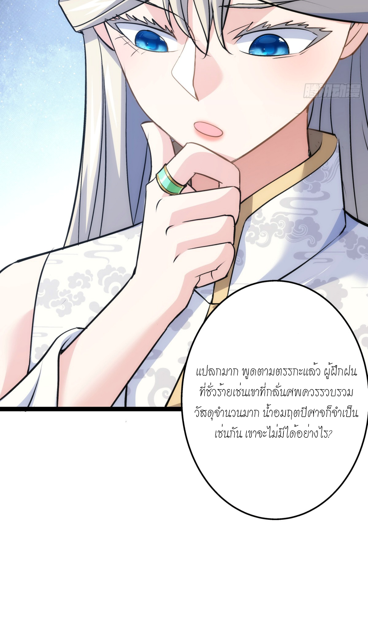 ฉันรับช่วงต่อระบบผู้เล่น ตอนที่ 13 หน้า 25