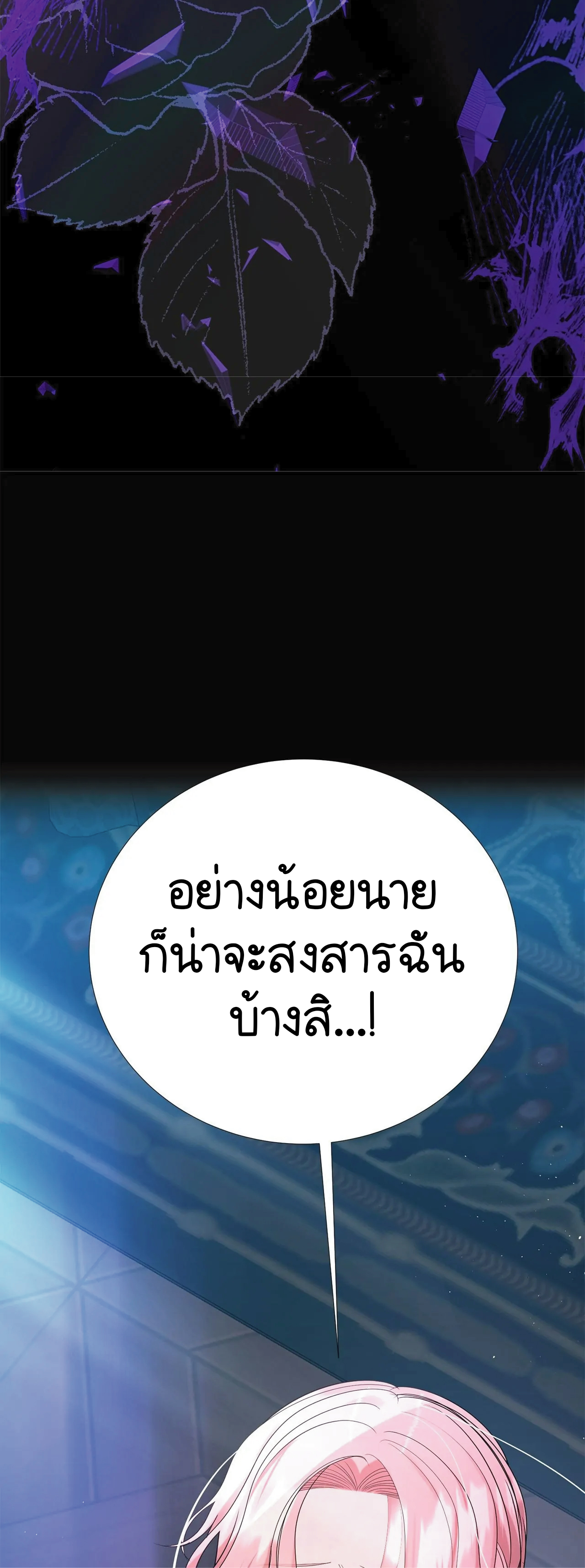 ปลอดภัยเหมือนบ้าน ตอนที่ 1 หน้า 32