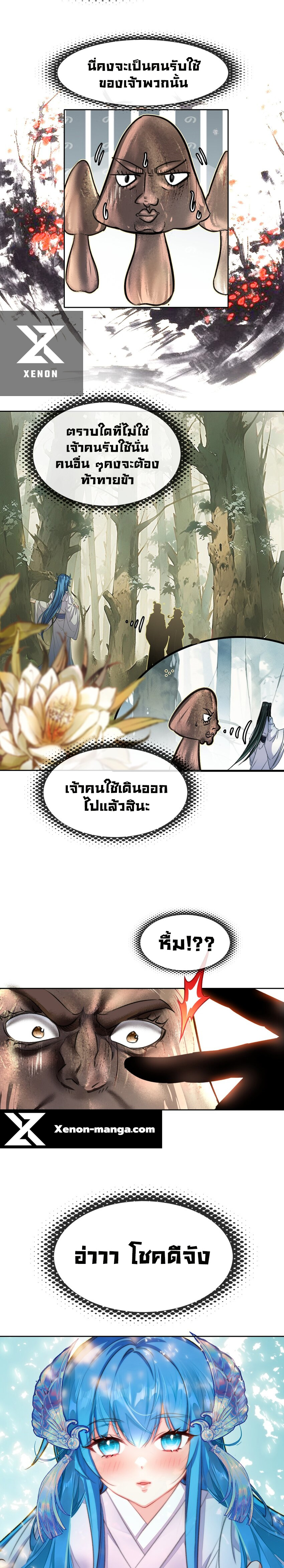 แท้จริงแล้วข้าคือปรมาจารย์ไร้เทียมทาน? ตอนที่ 35 หน้า 7