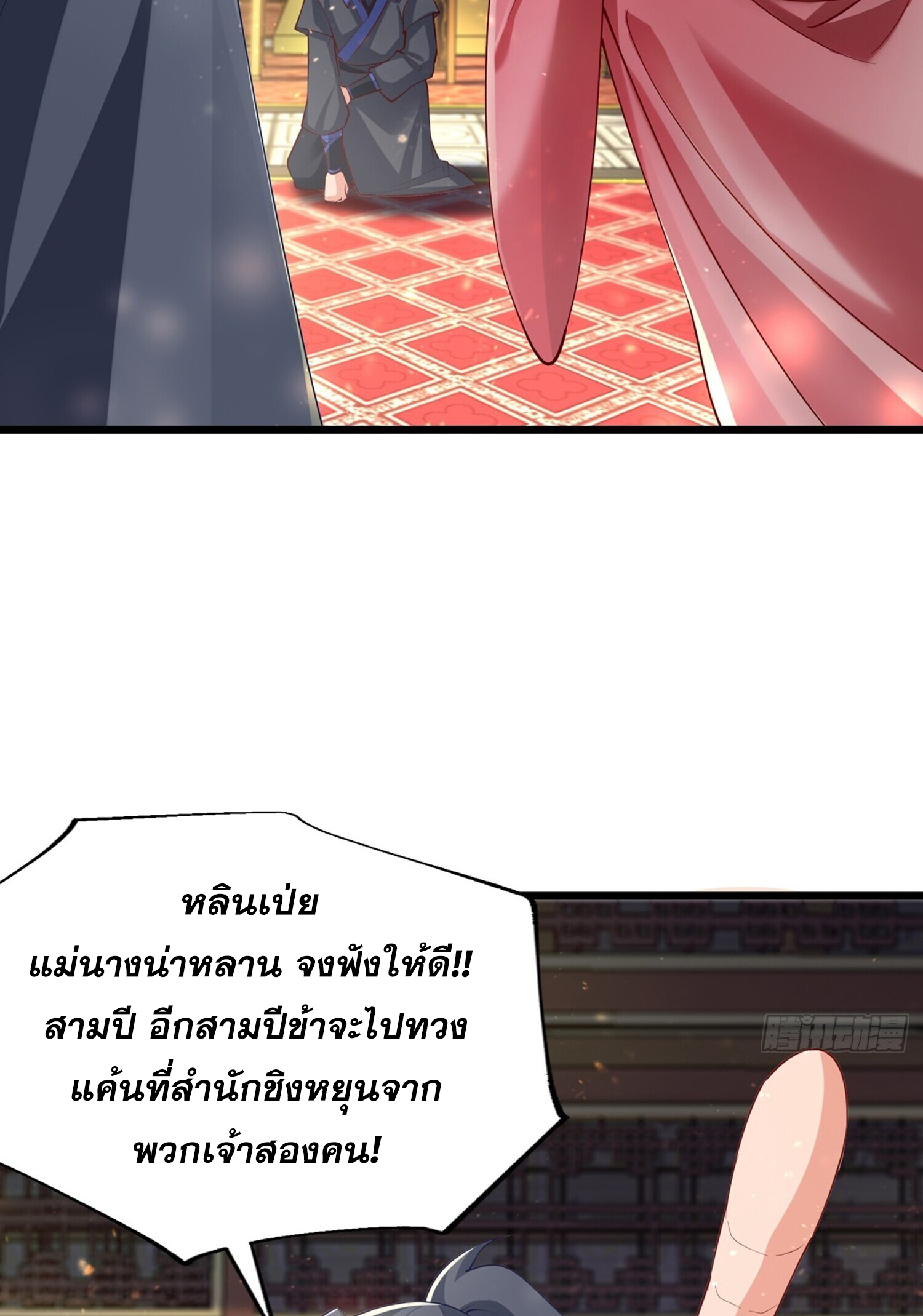 ชายผู้แสนดีอย่างข้า ดันถูกระบบบังคับให้กลายเป็นจอมวายร้าย ตอนที่ 1 หน้า 24