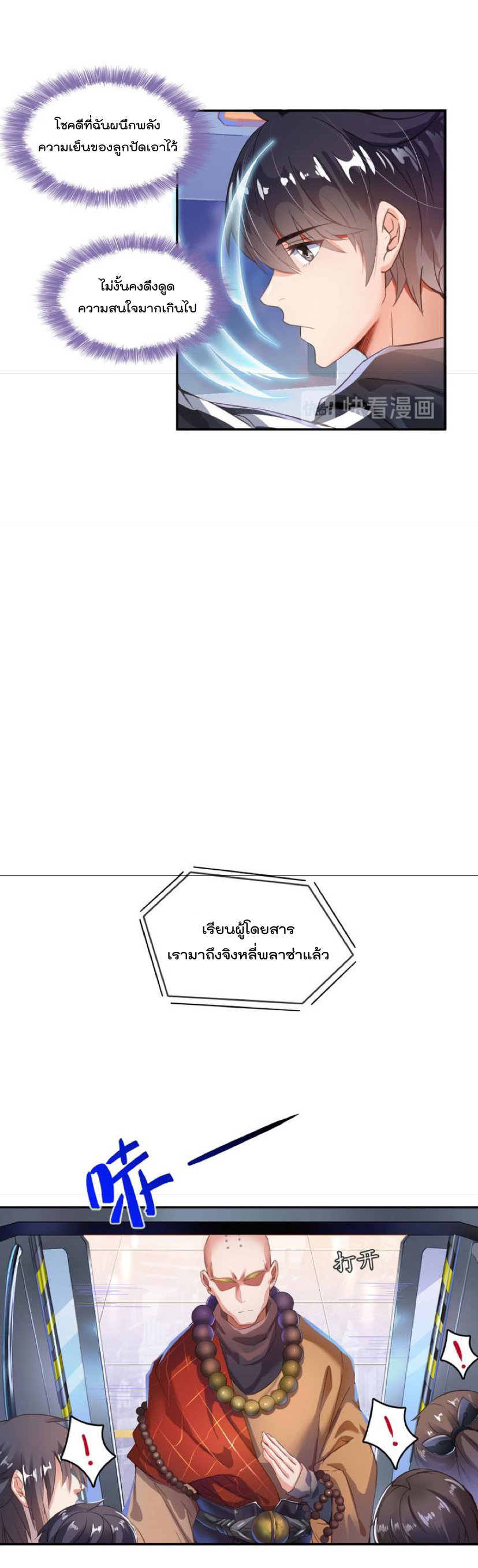 ปล่อยให้เทพเขาคุยกัน ตอนที่ 34 หน้า 5