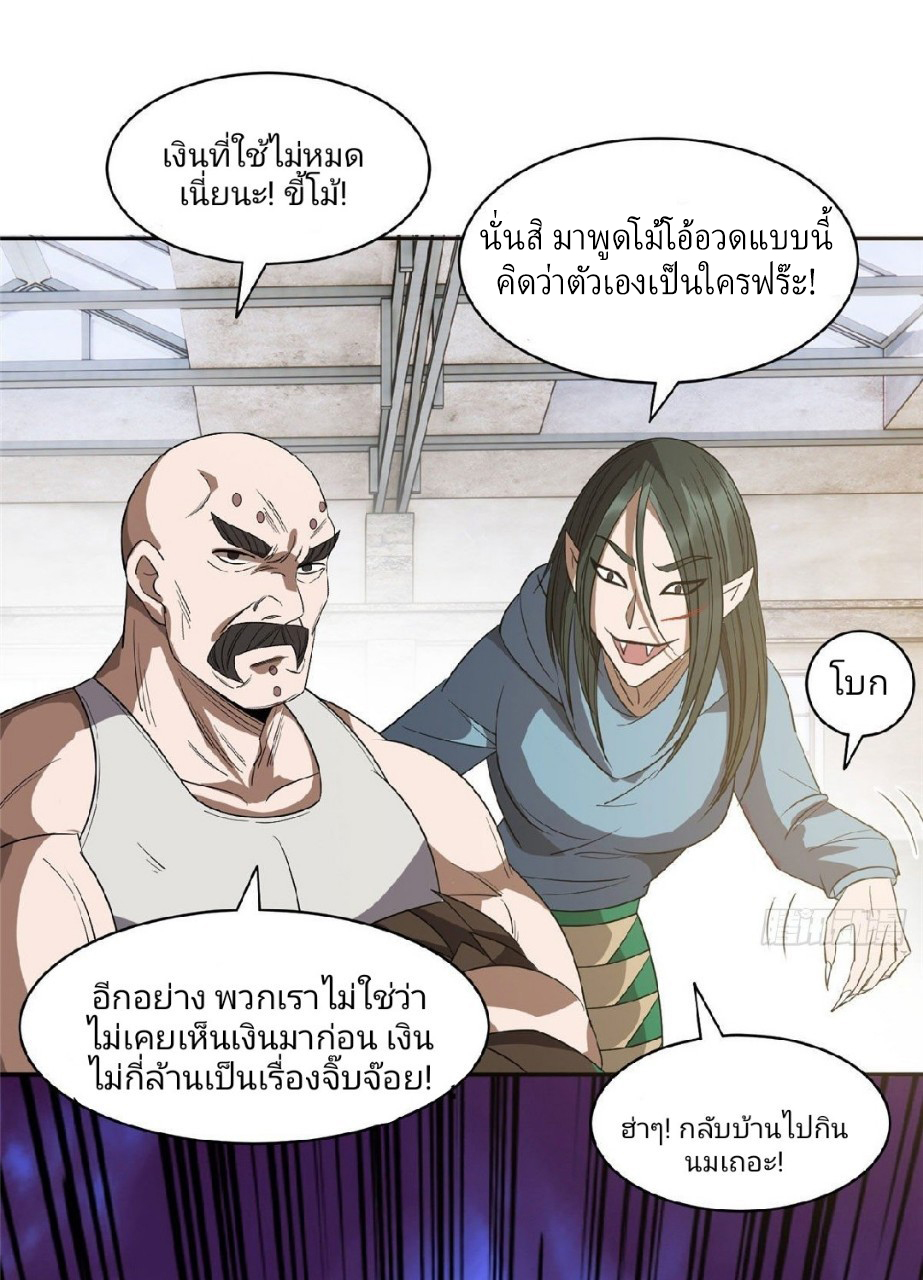 การเกิดใหม่ของพระเจ้ากับระบบผลาญเงินสุดกาว ตอนที่ 68 หน้า 18